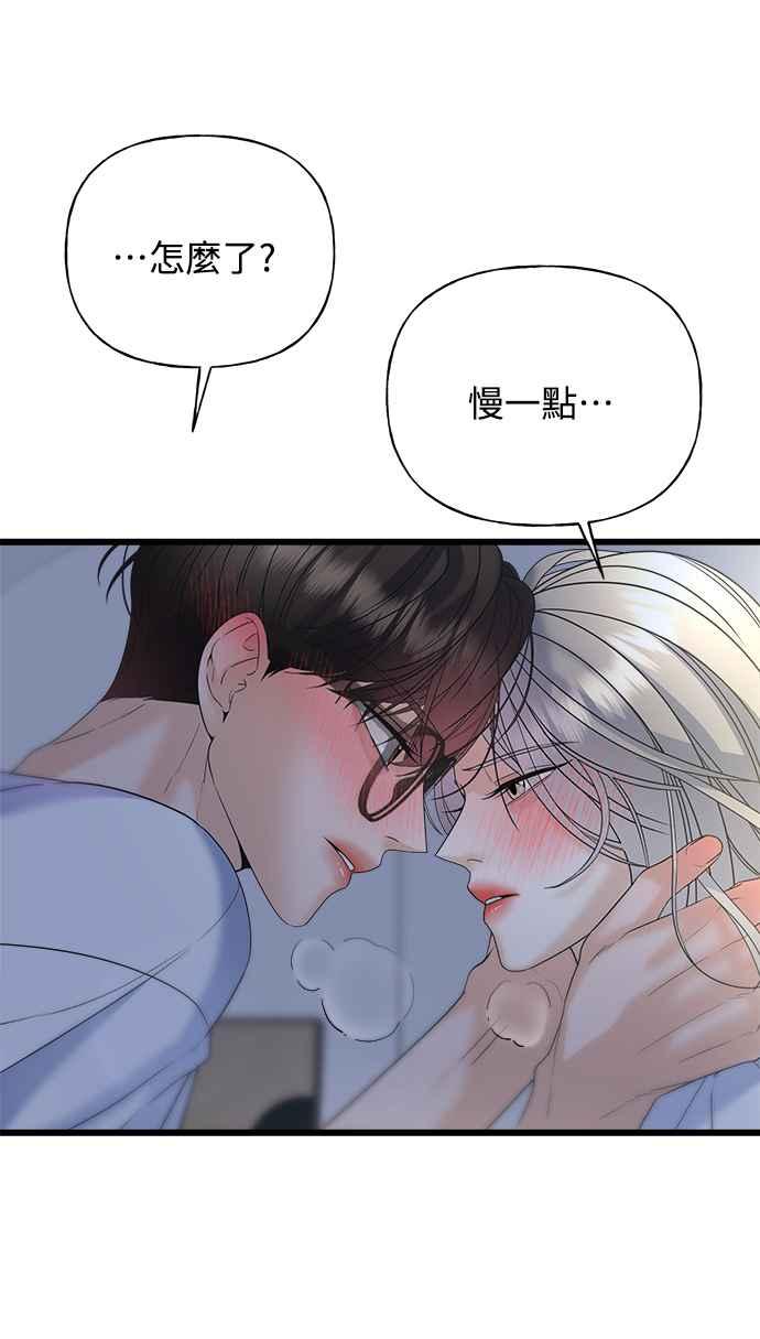 《恋爱配对： Random Target》第23话 第16页
