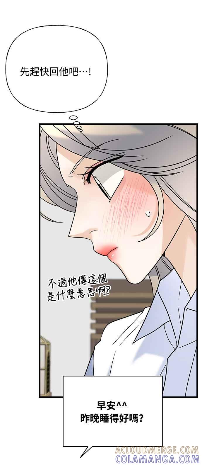 《恋爱配对： Random Target》第23话 第69页