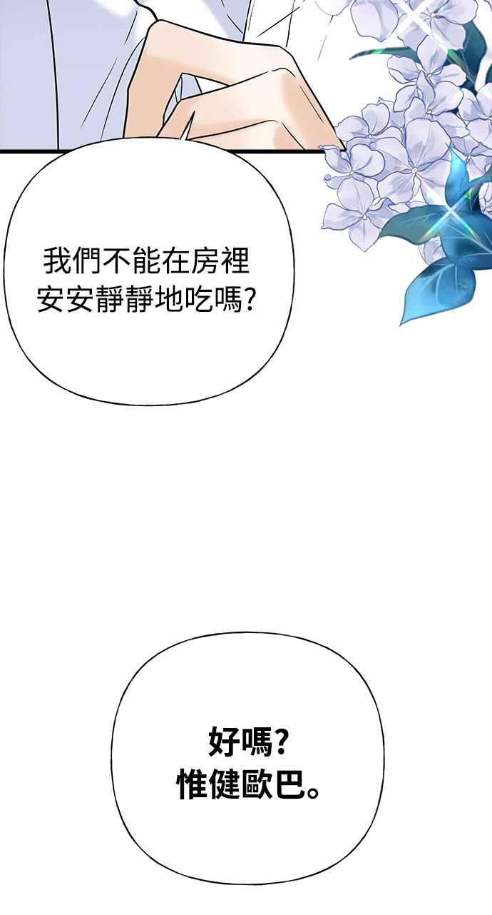 《恋爱配对： Random Target》第23话 第95页