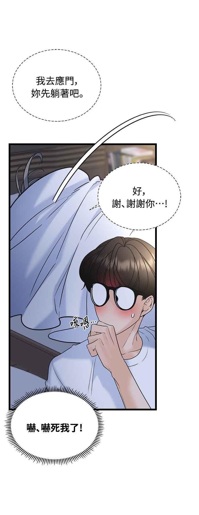 《恋爱配对： Random Target》第23话 第44页