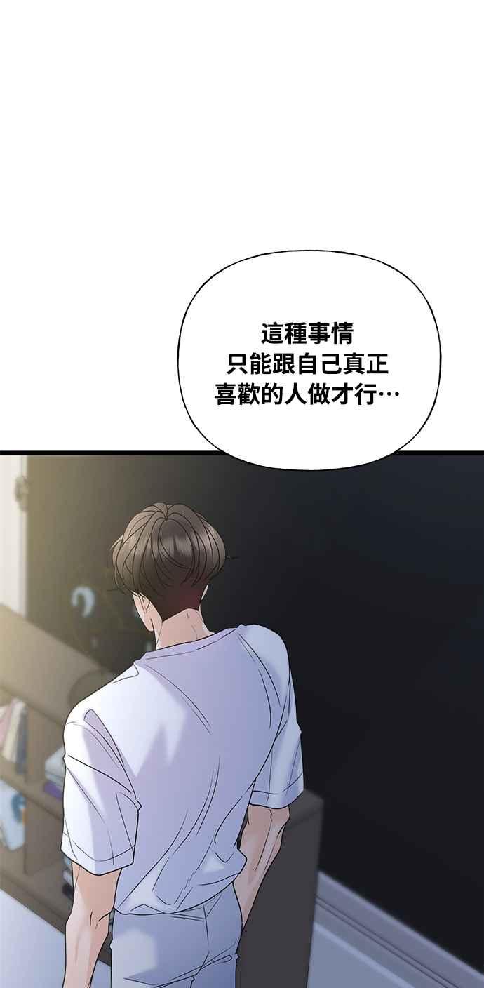 《恋爱配对： Random Target》第23话 第52页