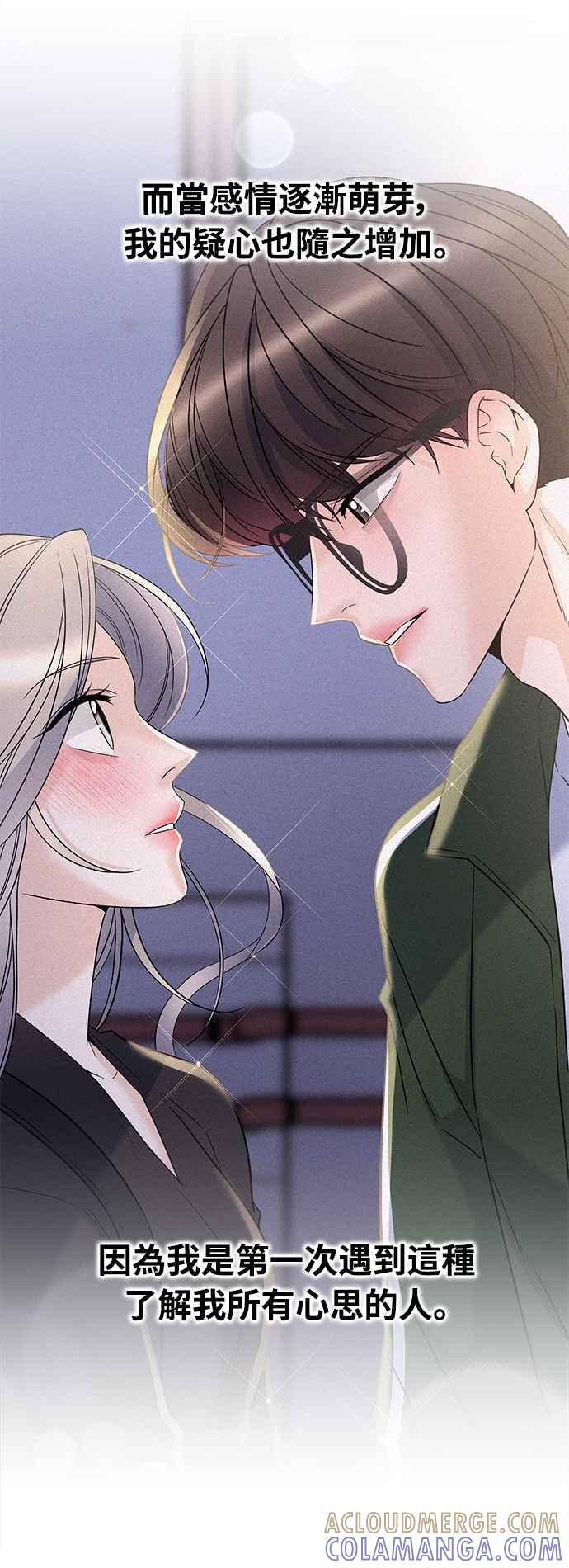 《恋爱配对： Random Target》第23话 第77页