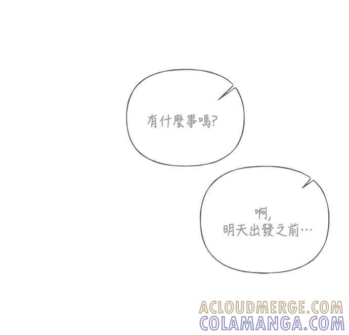 《恋爱配对： Random Target》第23话 第45页