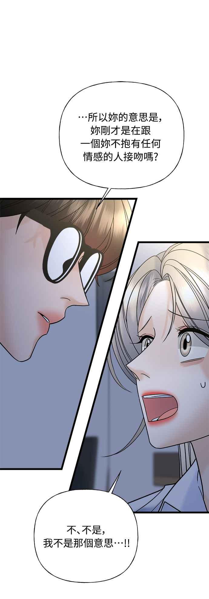 《恋爱配对： Random Target》第23话 第54页