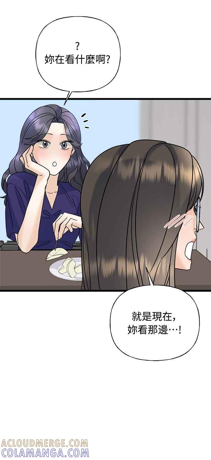 《恋爱配对： Random Target》第23话 第89页