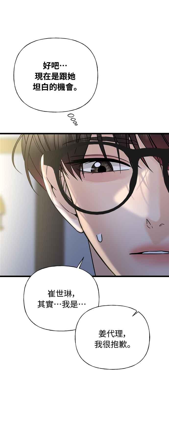 《恋爱配对： Random Target》第23话 第50页