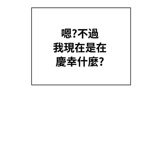《恋爱配对： Random Target》第23话 第72页