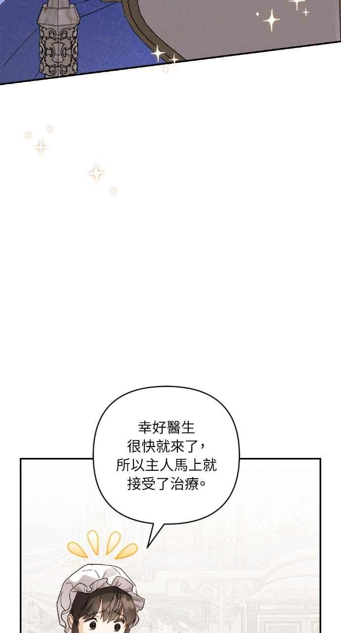 《恶女有个帅老公》第23话 第22页