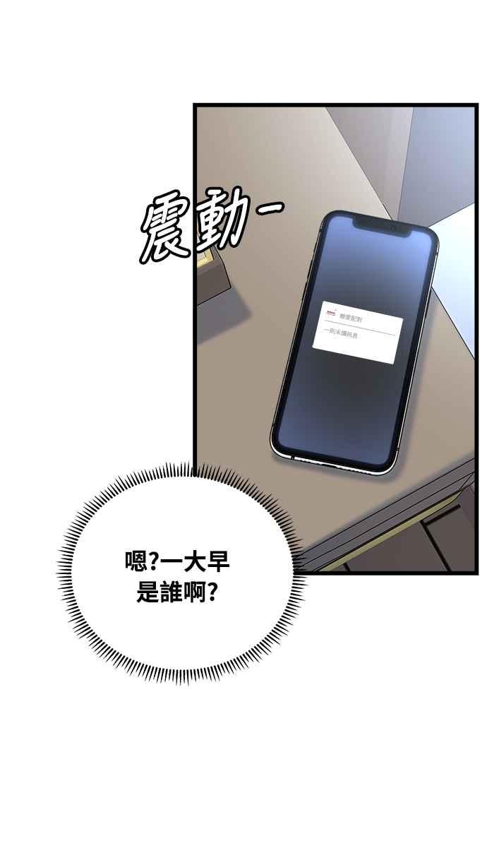 《恋爱配对： Random Target》第23话 第64页
