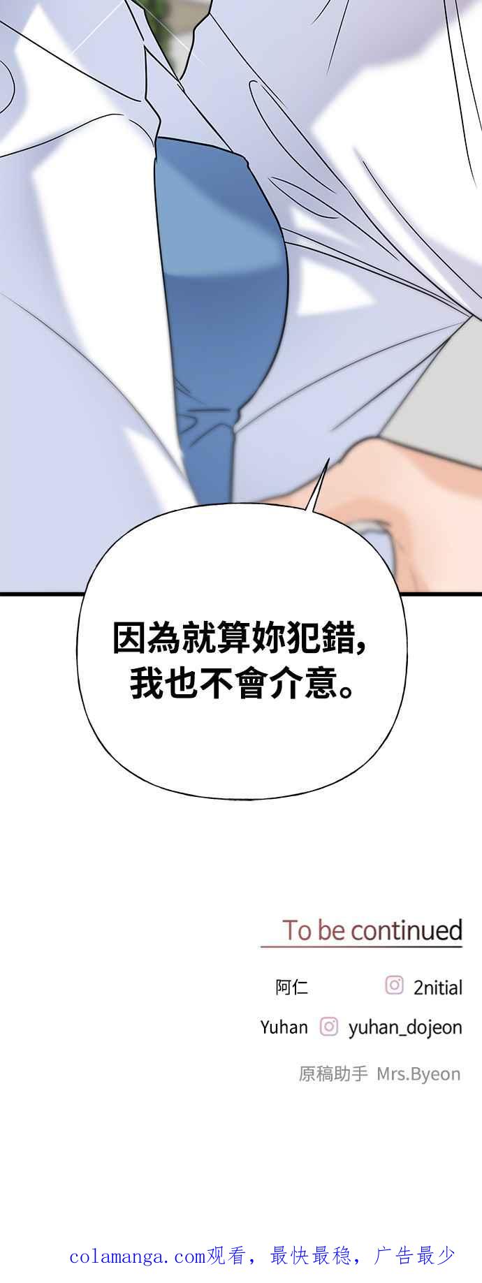 《恋爱配对： Random Target》第23话 第106页
