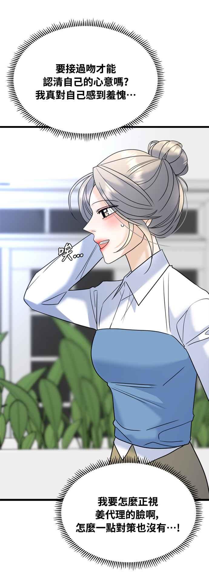 《恋爱配对： Random Target》第23话 第83页