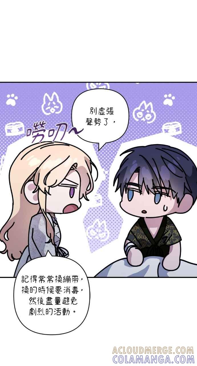 《恶女有个帅老公》第23话 第77页
