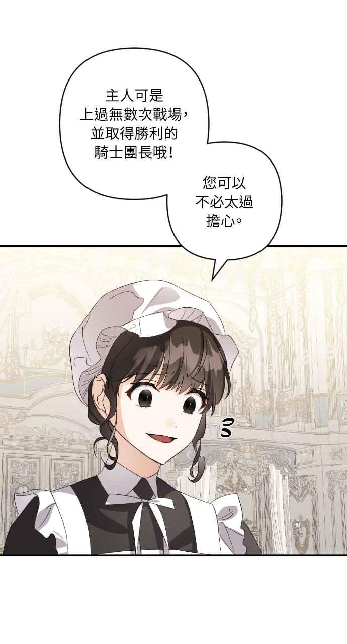 《恶女有个帅老公》第23话 第24页
