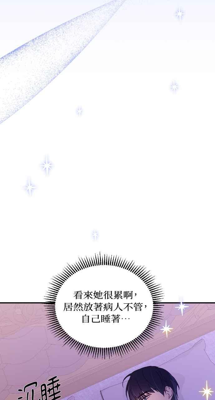 《恶女有个帅老公》第23话 第103页