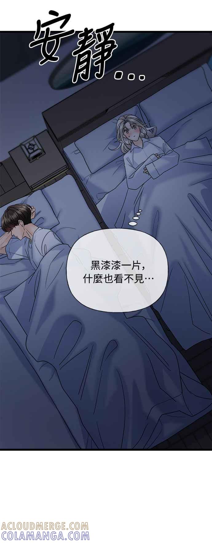 《恋爱配对： Random Target》第23话 第57页