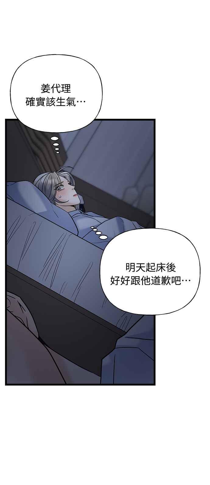 《恋爱配对： Random Target》第23话 第58页