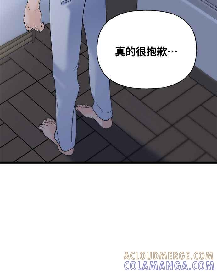 《恋爱配对： Random Target》第23话 第53页