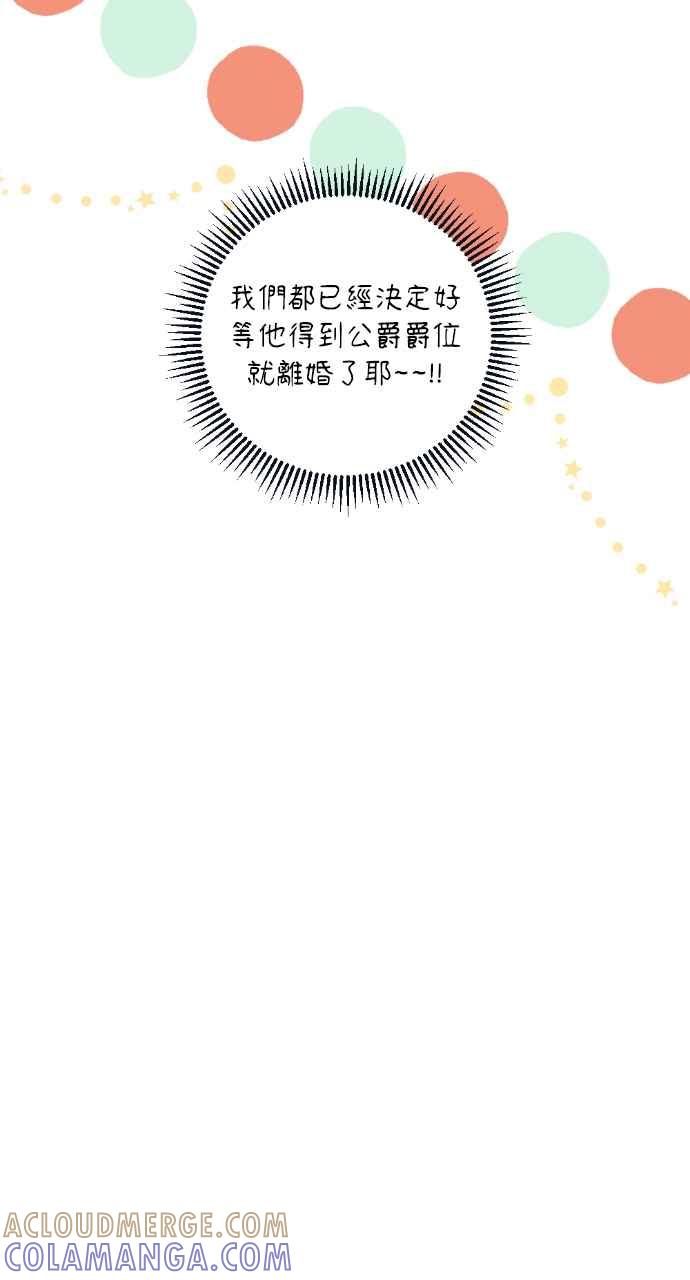 《恶女有个帅老公》第23话 第65页