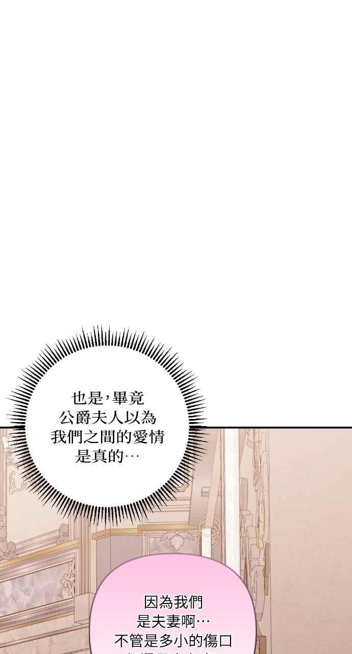 《恶女有个帅老公》第23话 第48页