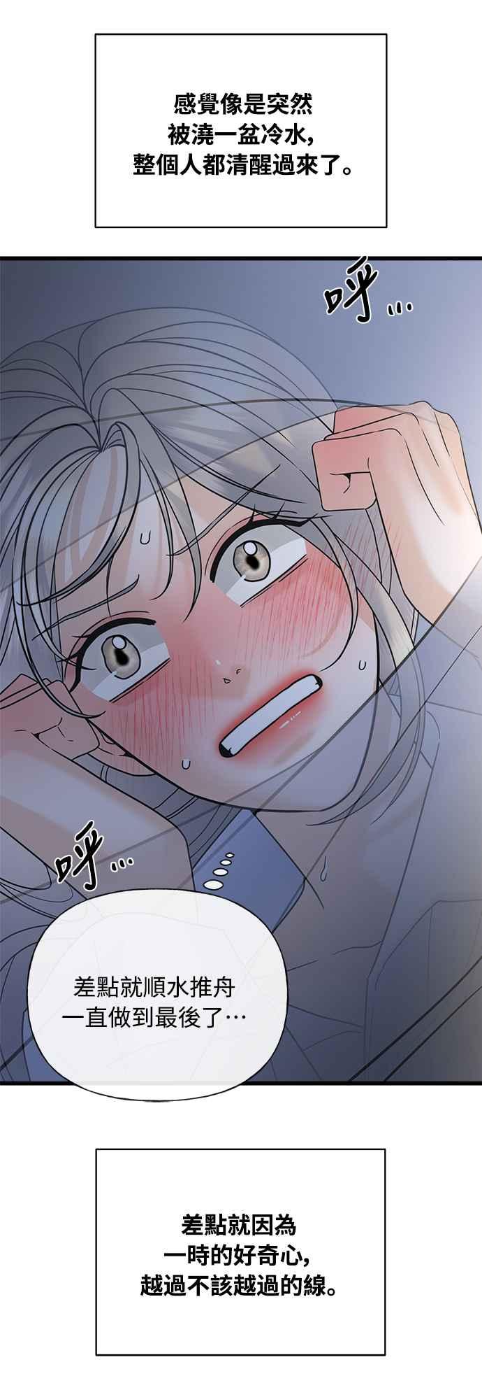 《恋爱配对： Random Target》第23话 第46页