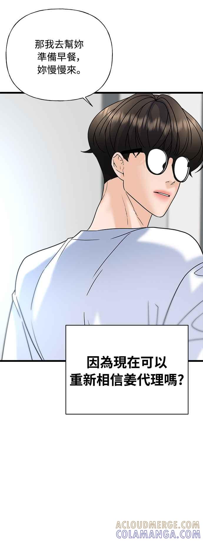 《恋爱配对： Random Target》第23话 第73页
