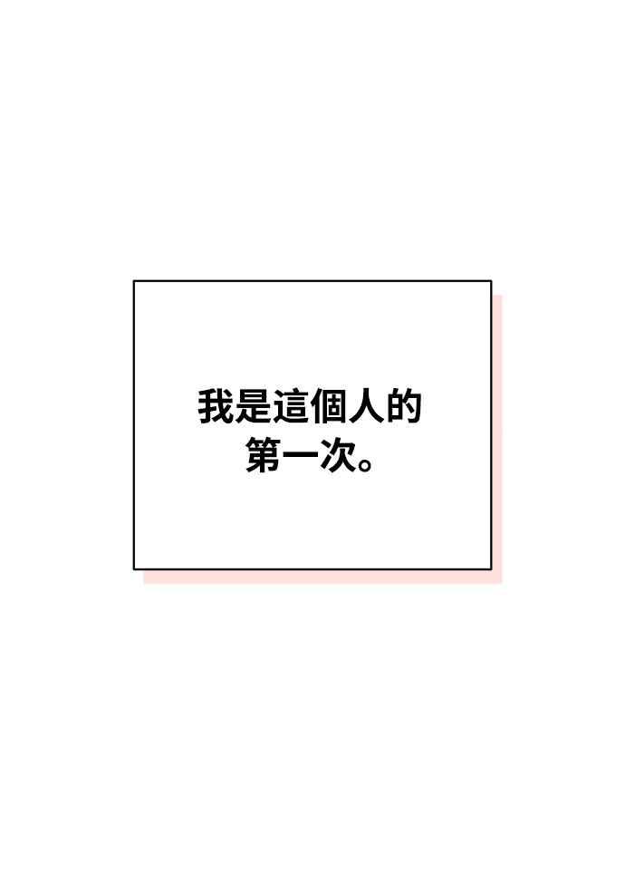 《恋爱配对： Random Target》第23话 第28页