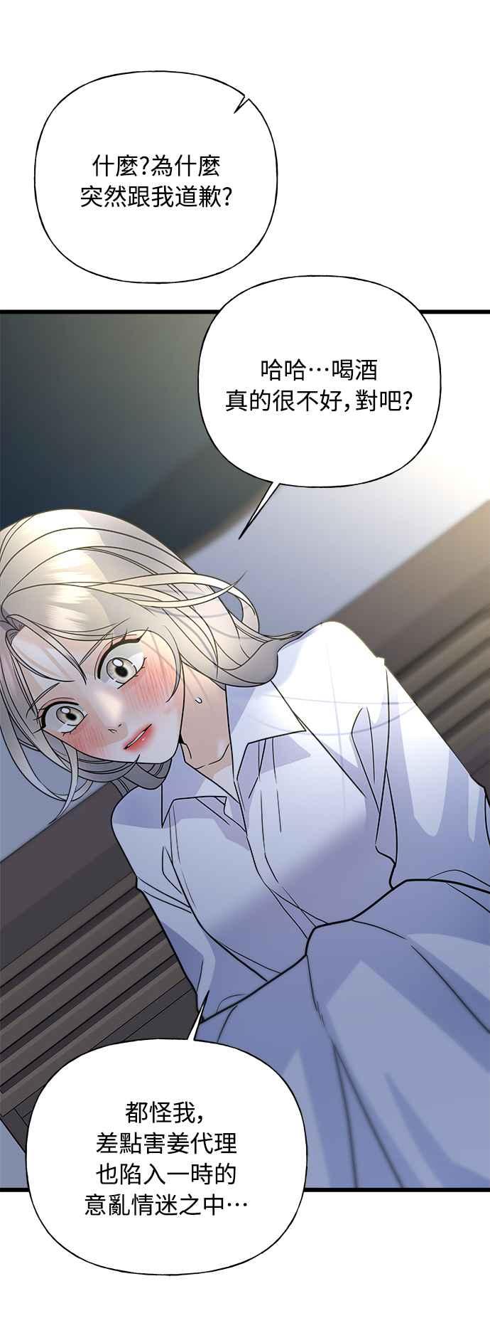 《恋爱配对： Random Target》第23话 第51页
