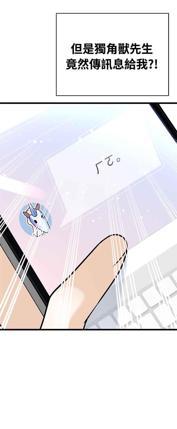 《恋爱配对： Random Target》第23话 第68页
