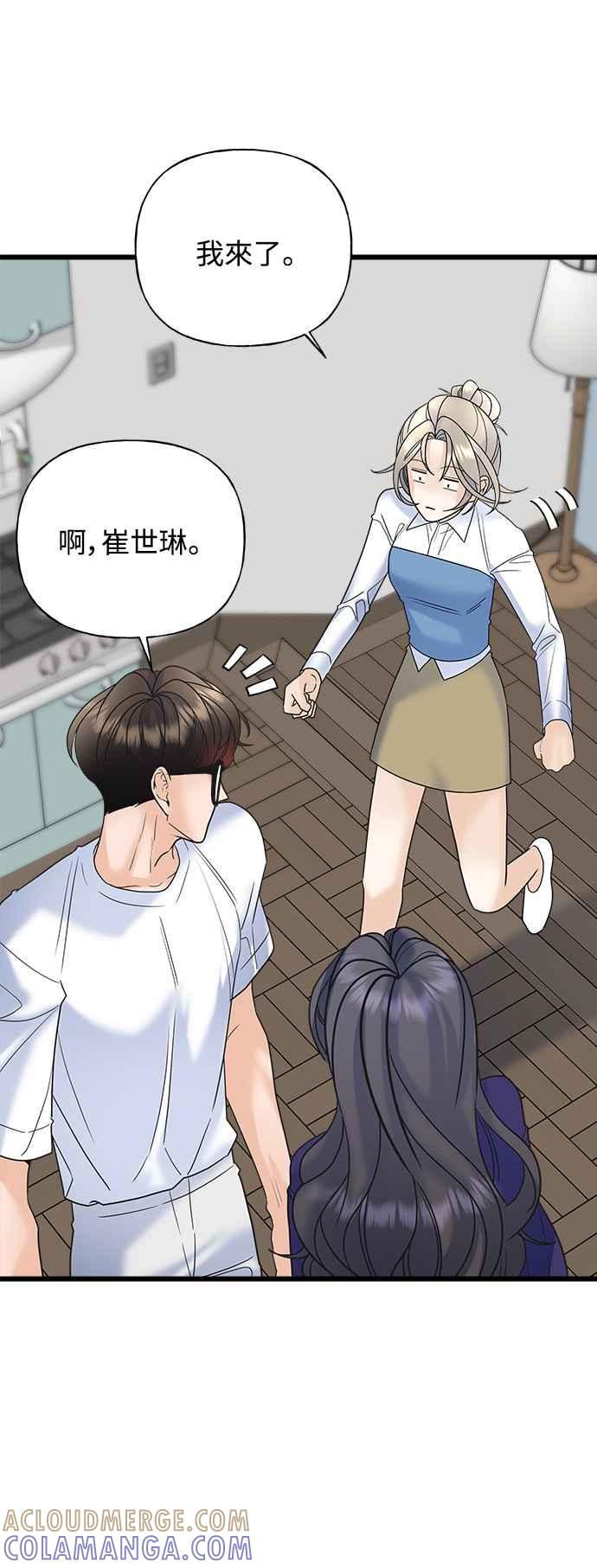 《恋爱配对： Random Target》第23话 第93页