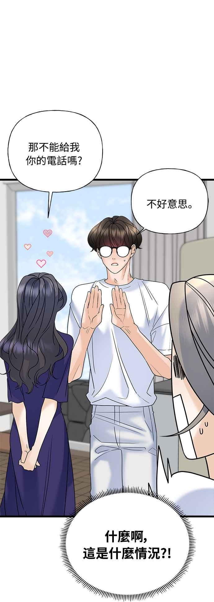 《恋爱配对： Random Target》第23话 第86页