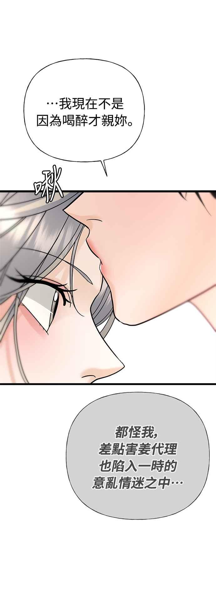 《恋爱配对： Random Target》第23话 第103页