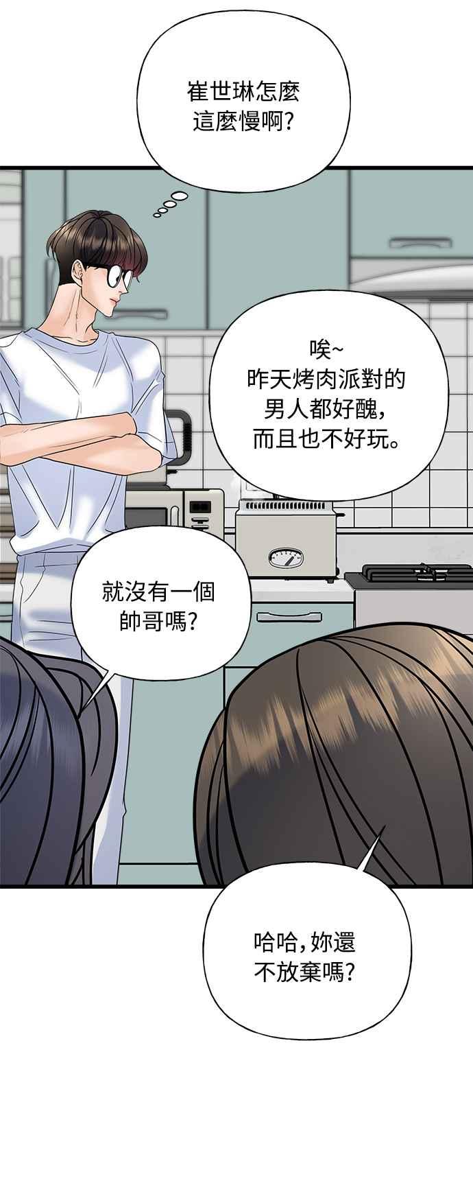 《恋爱配对： Random Target》第23话 第88页