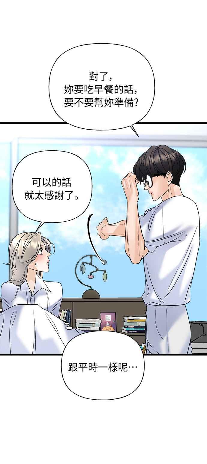 《恋爱配对： Random Target》第23话 第63页