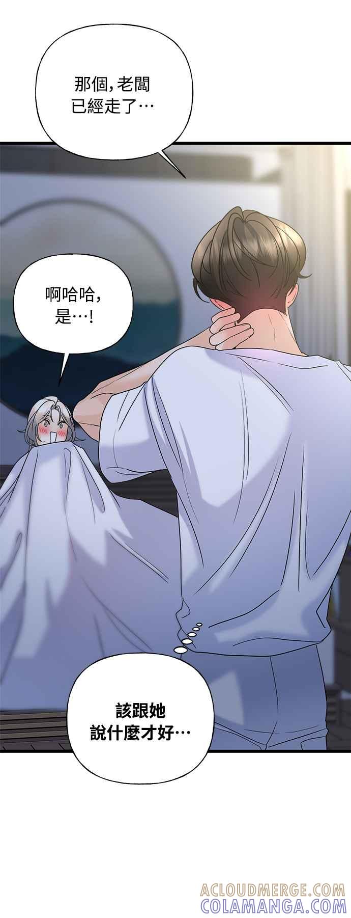 《恋爱配对： Random Target》第23话 第49页
