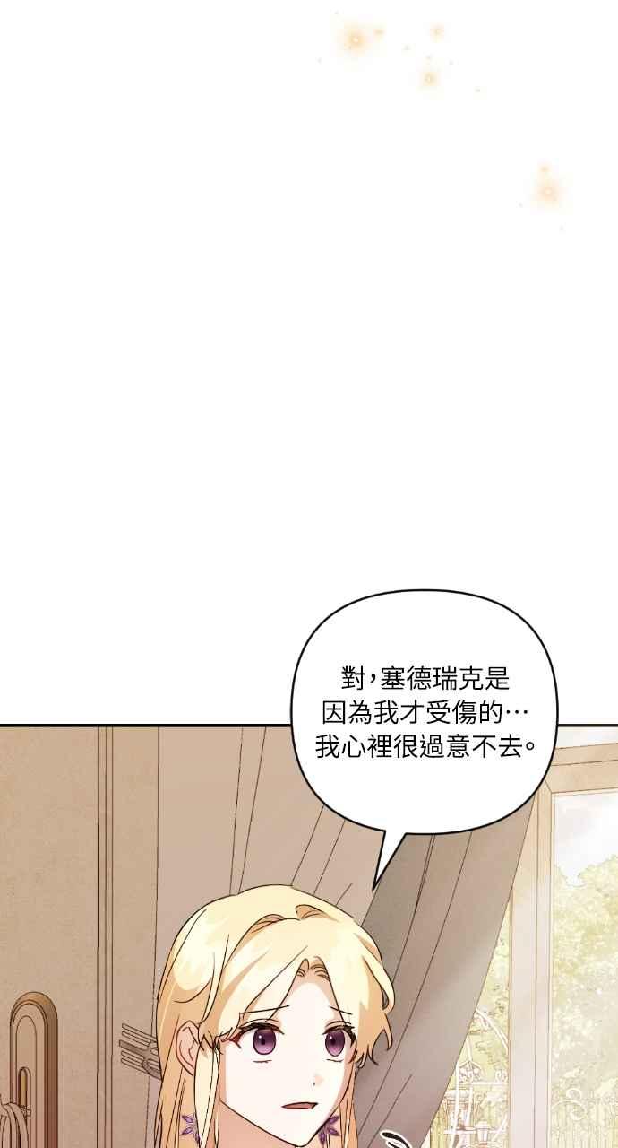 《恶女有个帅老公》第23话 第39页