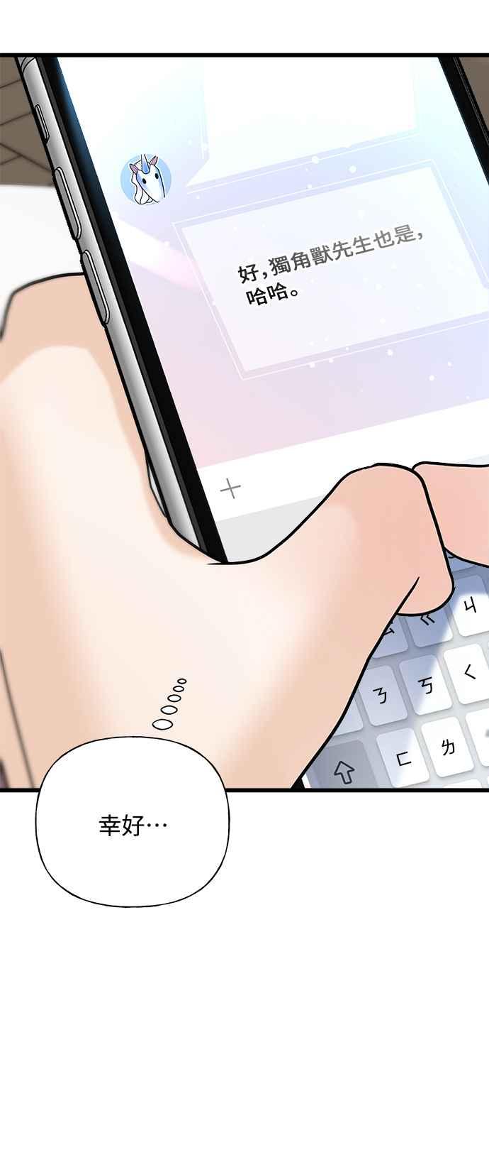 《恋爱配对： Random Target》第23话 第71页