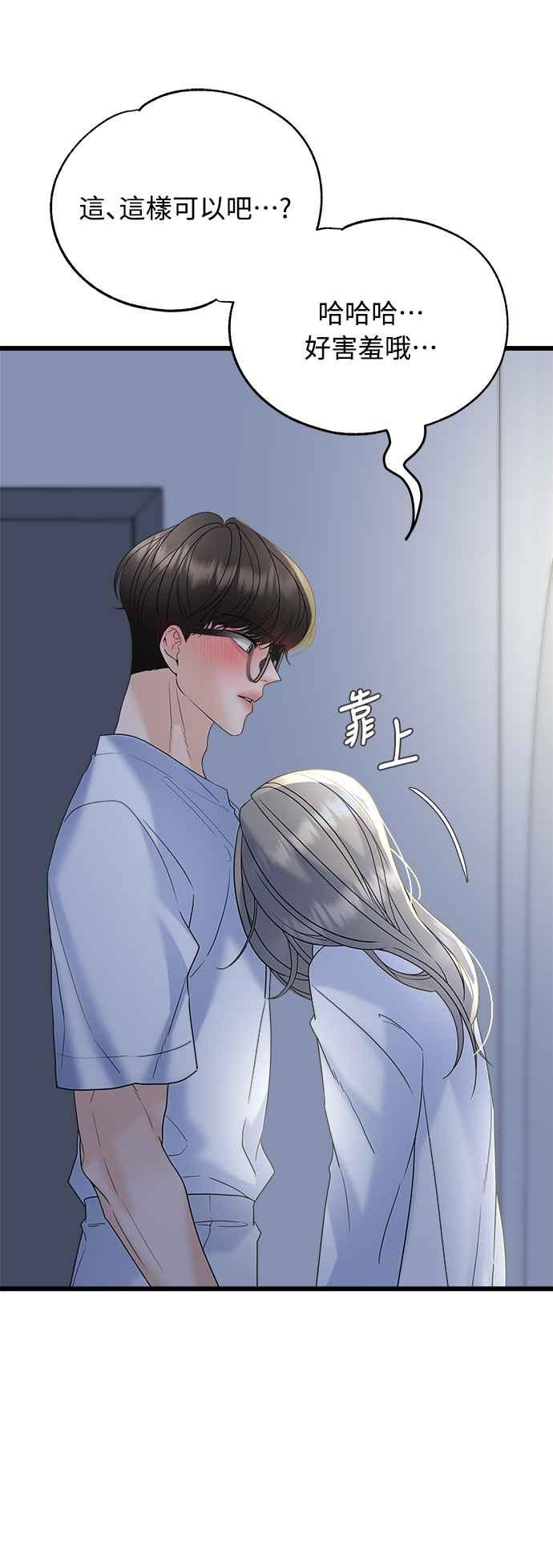 《恋爱配对： Random Target》第23话 第8页