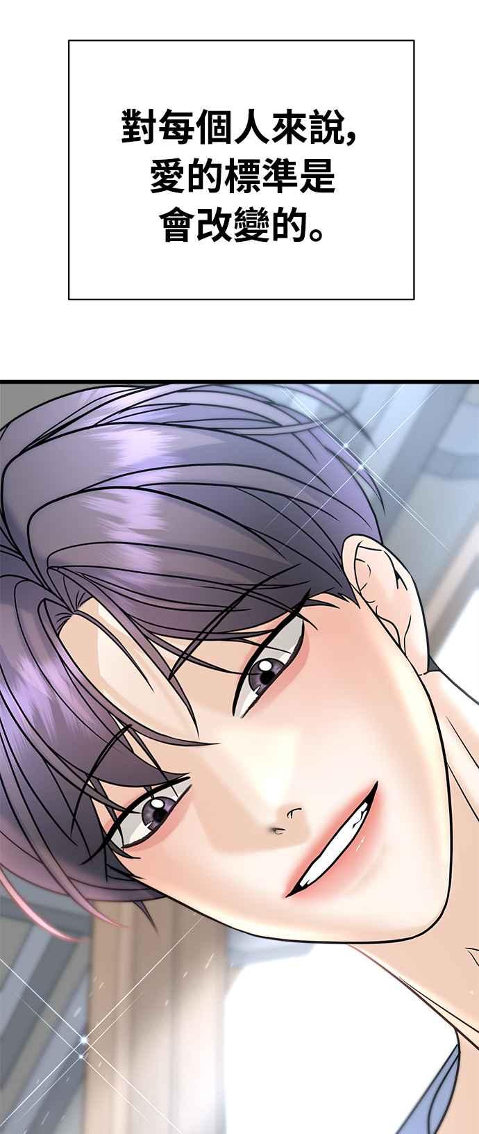 《恋爱配对： Random Target》第24话 第84页