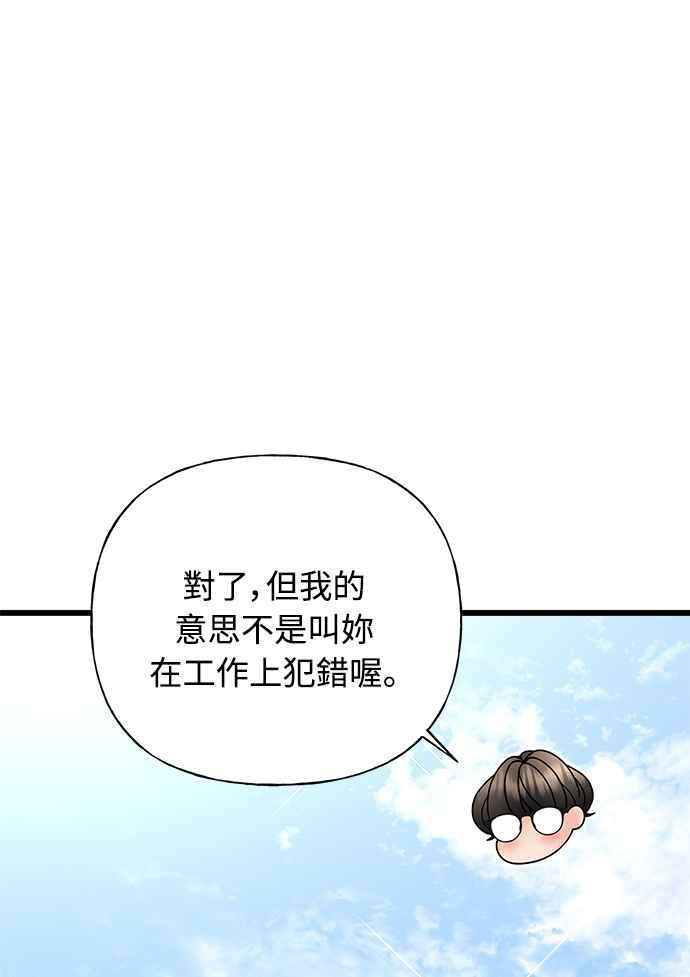 《恋爱配对： Random Target》第24话 第20页