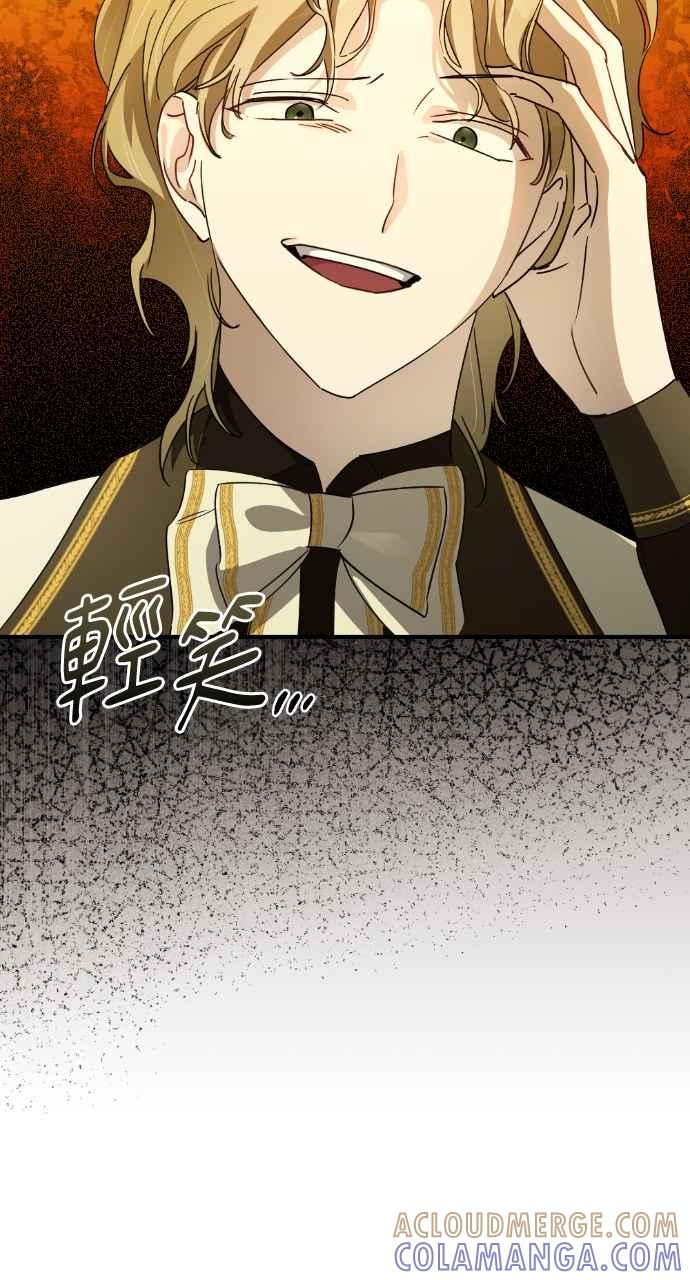 《恶女有个帅老公》第24话 第37页
