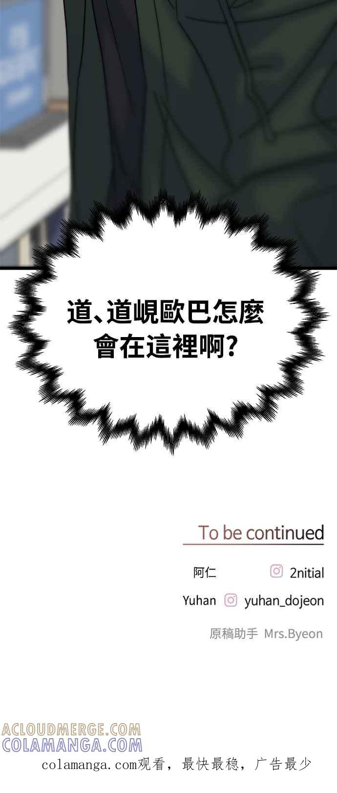 《恋爱配对： Random Target》第24话 第117页