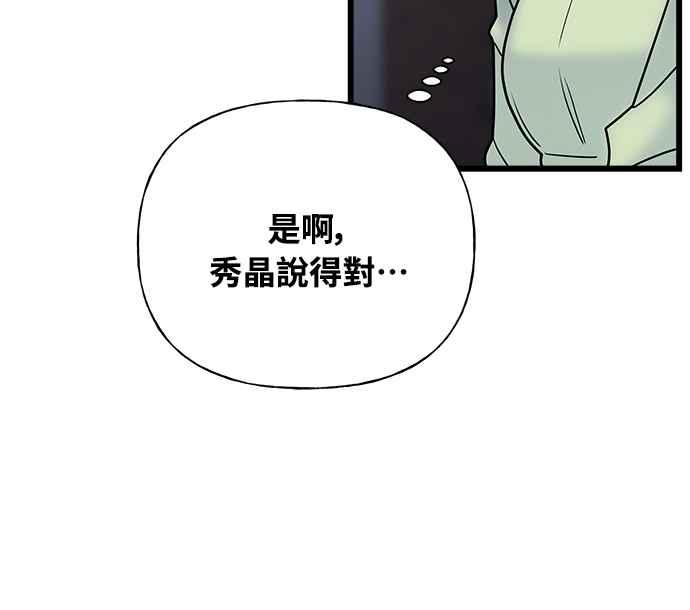 《恋爱配对： Random Target》第24话 第75页