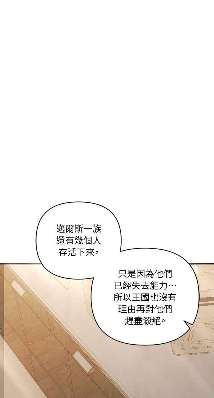 《恶女有个帅老公》第24话 第80页