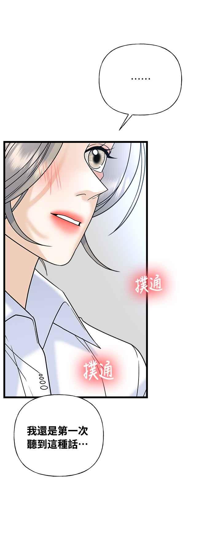 《恋爱配对： Random Target》第24话 第16页