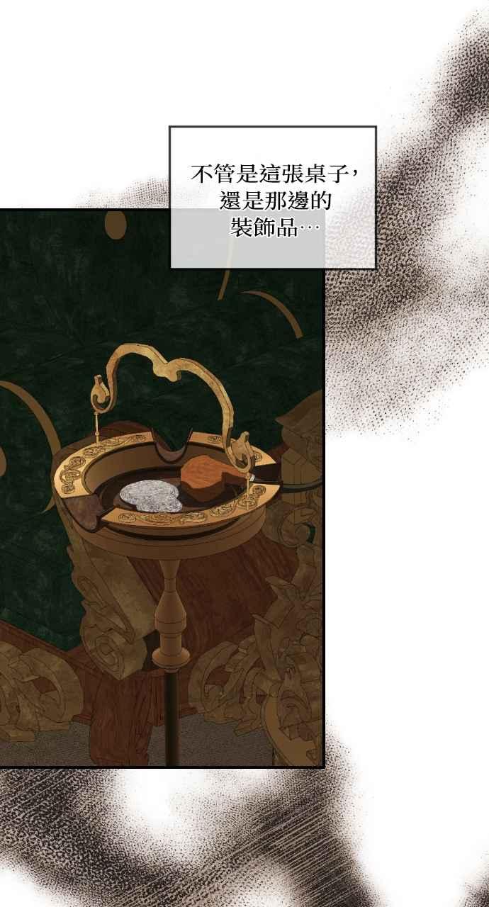 《恶女有个帅老公》第24话 第20页