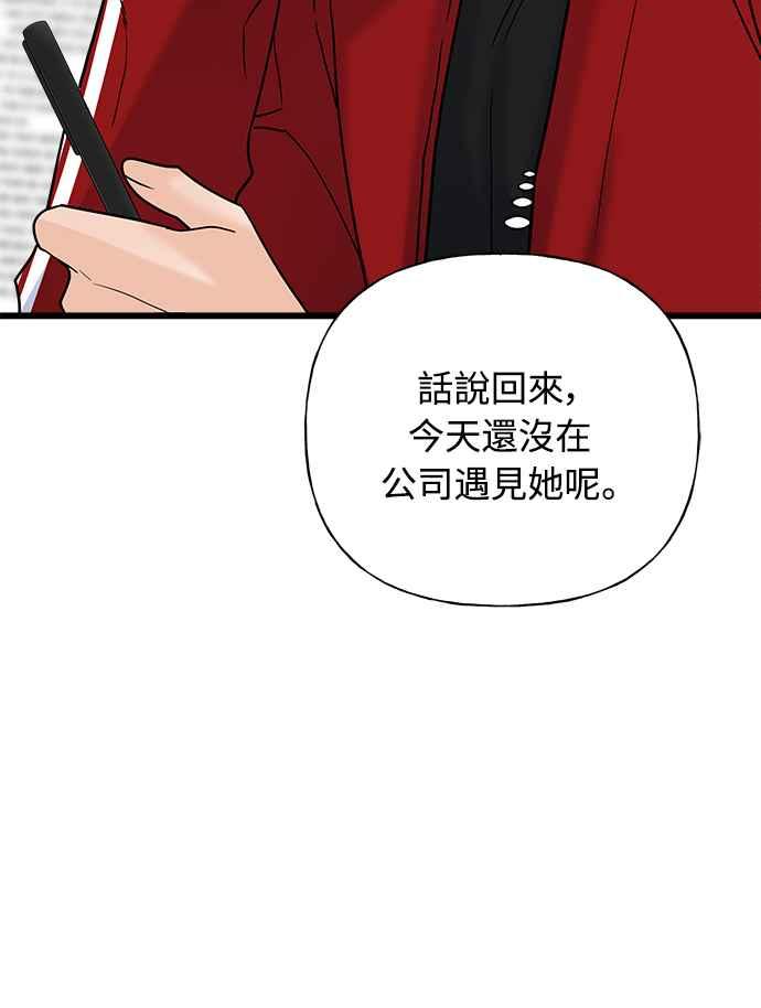 《恋爱配对： Random Target》第24话 第36页