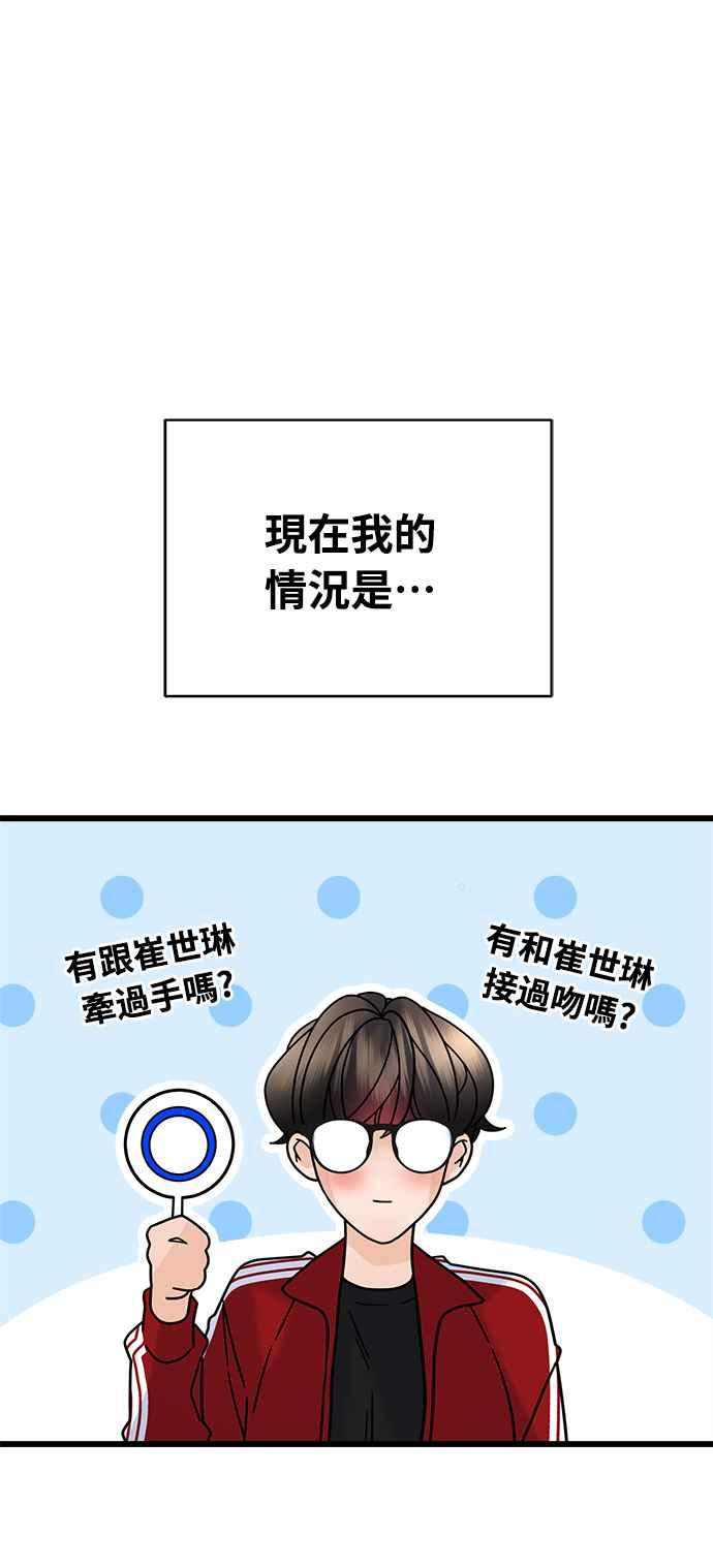 《恋爱配对： Random Target》第24话 第31页