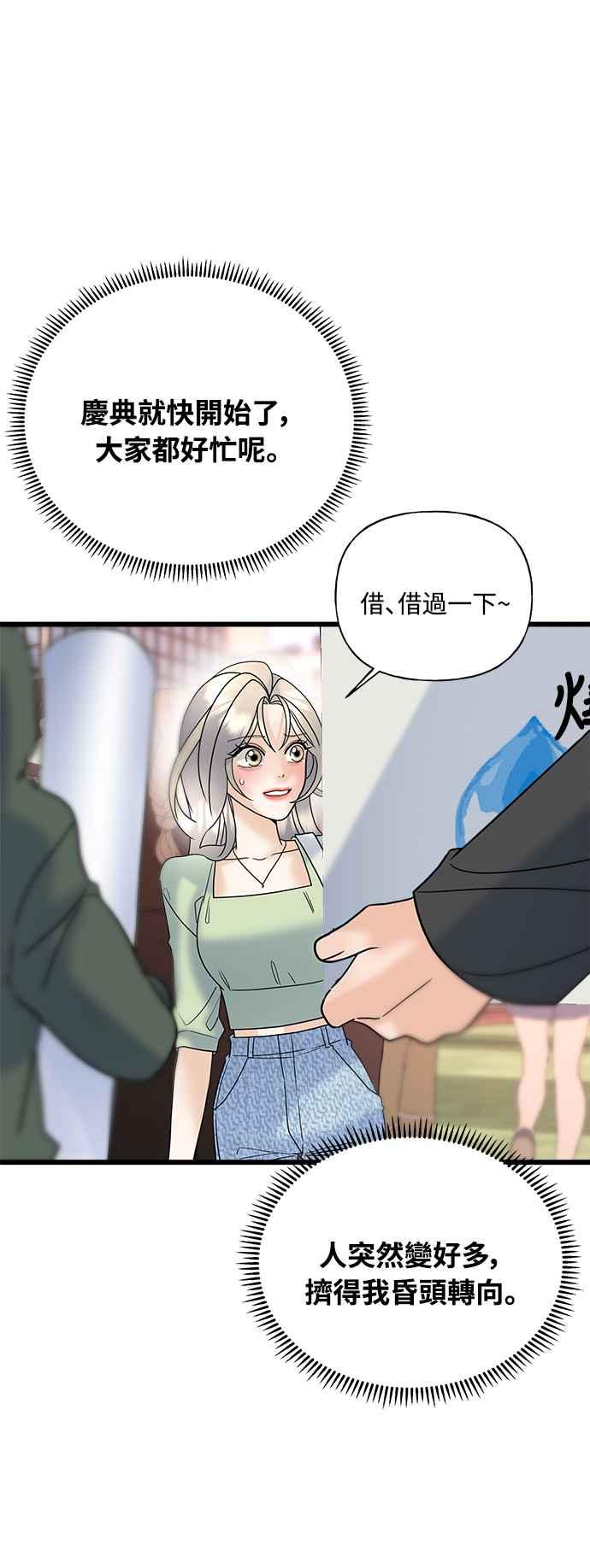 《恋爱配对： Random Target》第24话 第94页