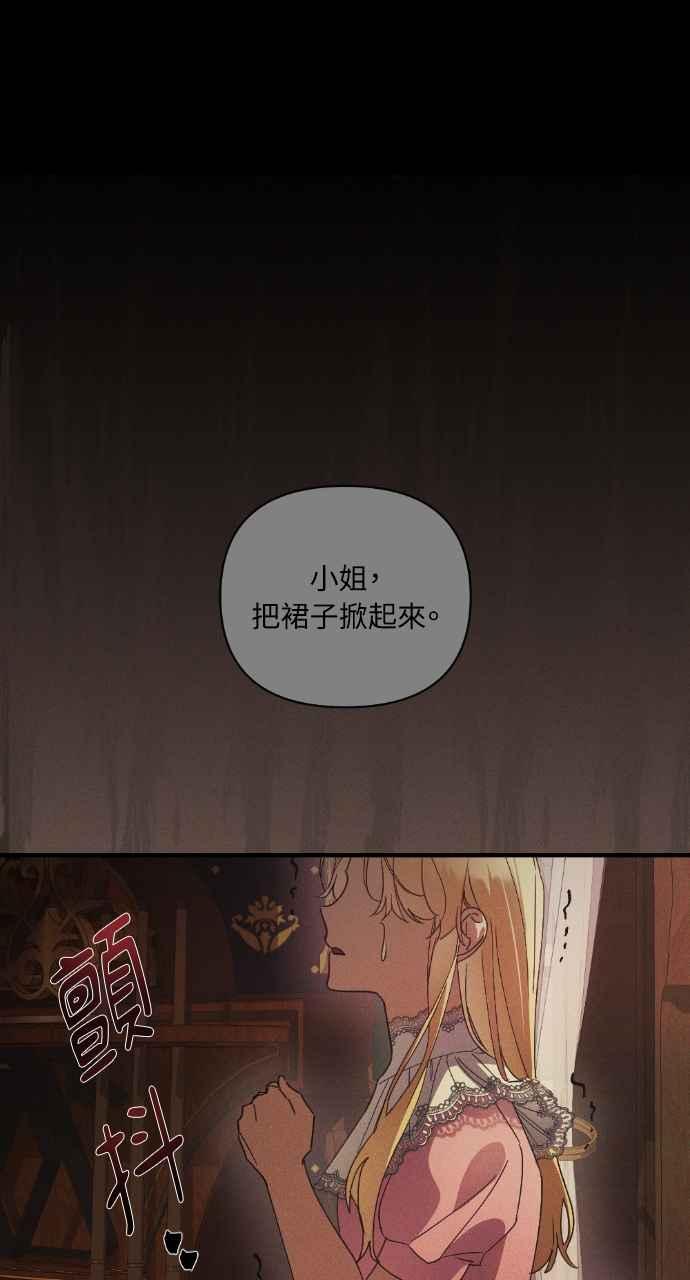 《恶女有个帅老公》第24话 第26页