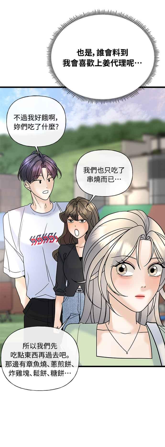 《恋爱配对： Random Target》第24话 第90页